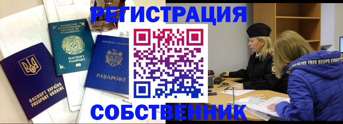 временная регистрация для школы в Нязепетровске